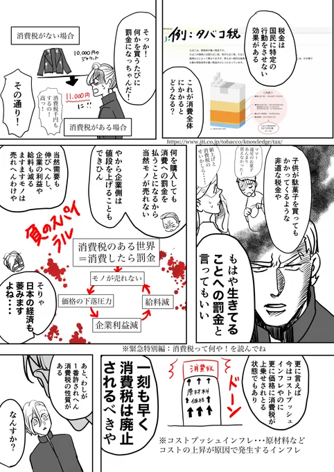 ヤンキーが消費税とインボイスを解説してくれる漫画(3/9) #STOPインボイス