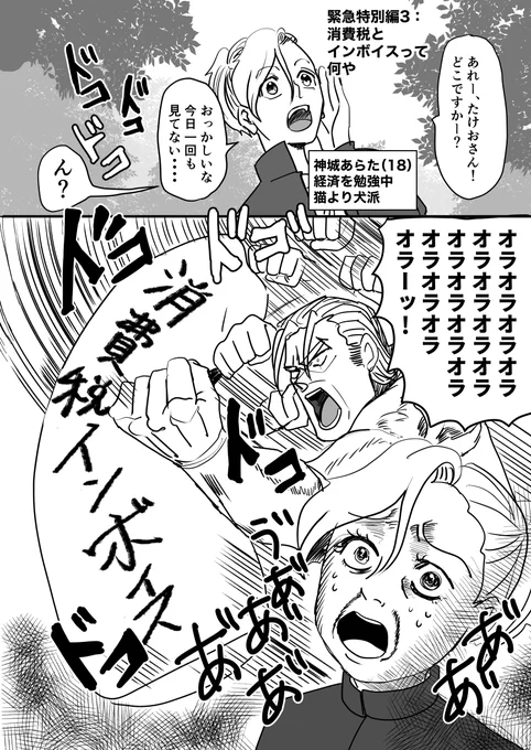 ヤンキーが消費税とインボイスを解説してくれる漫画(1/9) #STOPインボイス #STOPインボイスらくがきデモ #消費税廃止