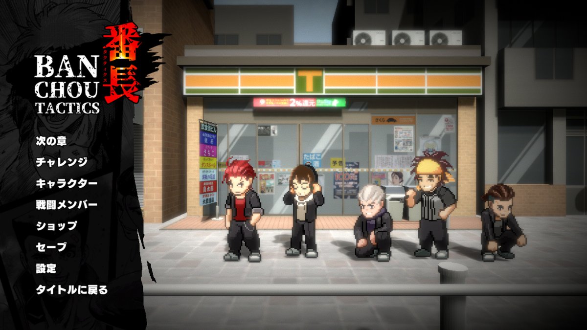日本の不良が主役のタイ産シミュレーションRPG『番長タクティクス』配信開始!  『くにおくん』や『ファイナルファンタジータクティクス』、「クローズ」といった作品にインスパイアされた作品。 