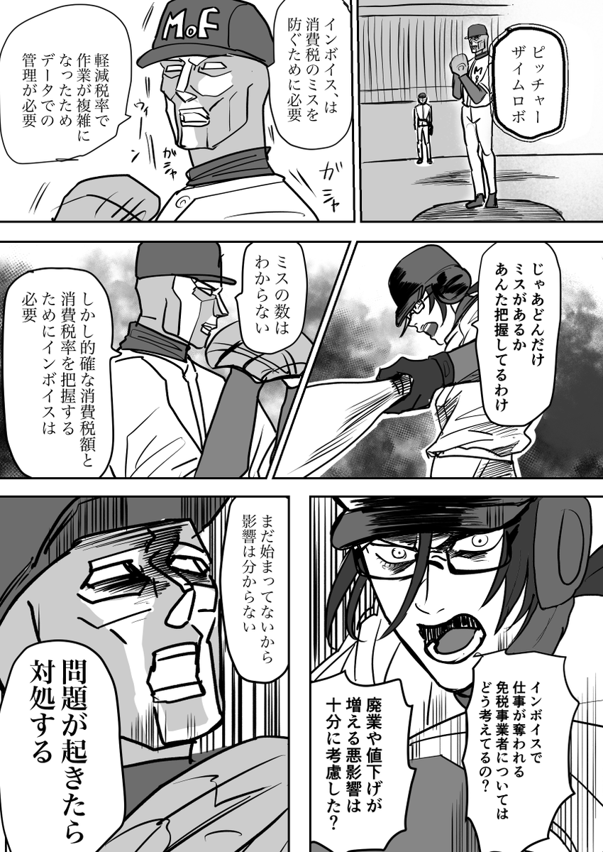 ヤンキーが消費税とインボイスを解説してくれる漫画(7/9) #STOPインボイス