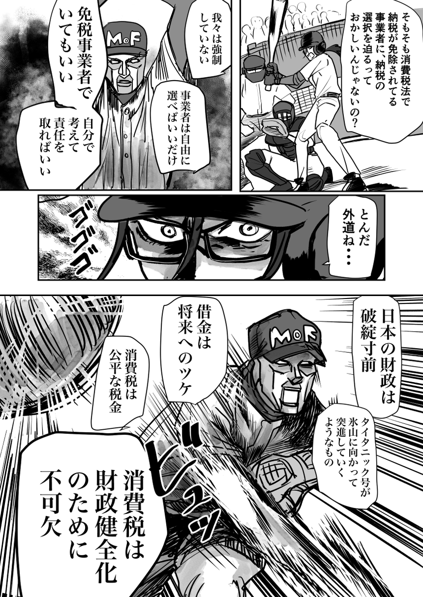 ヤンキーが消費税とインボイスを解説してくれる漫画(7/9) #STOPインボイス