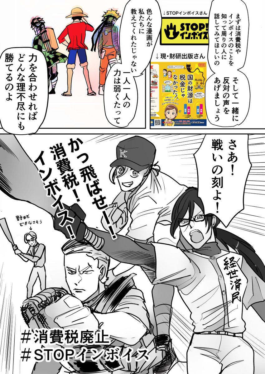 ヤンキーが消費税とインボイスを解説してくれる漫画(9/9) #STOPインボイス