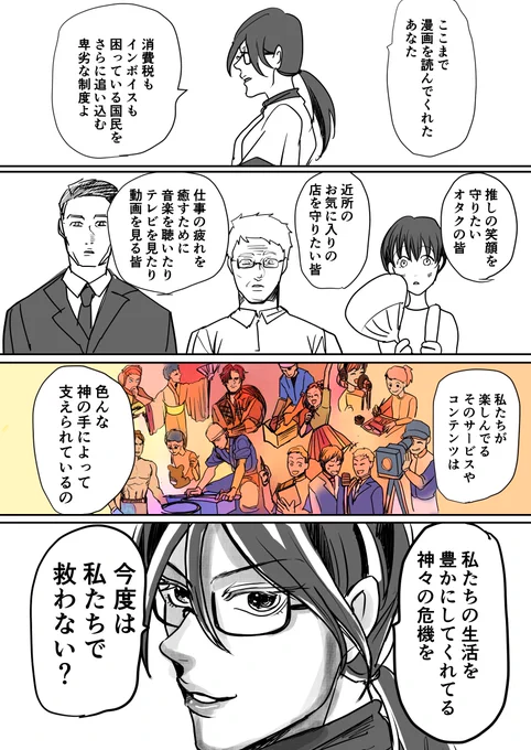 ヤンキーが消費税とインボイスを解説してくれる漫画(9/9) #STOPインボイス