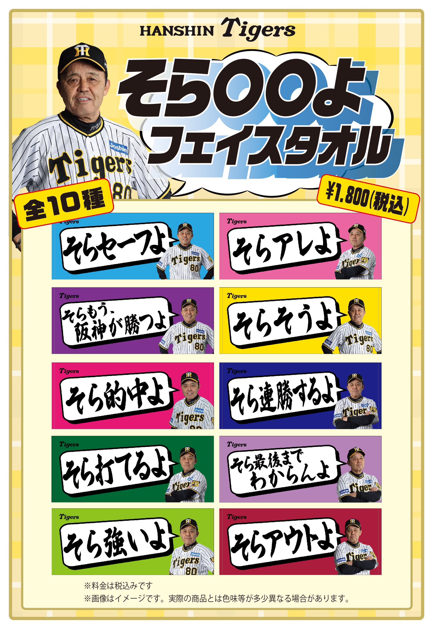 公式】阪神タイガースグッズ情報 on X: