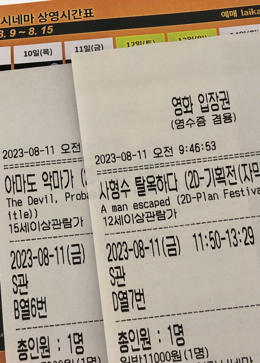 로베르 브레송의 <아마도 악마가>는 라이카에서 작년 여름에 보고 거의 반년 만에 설앝시네마에서 또 봤네. 외화면이 있는 영화와 달리 자체 내부에...