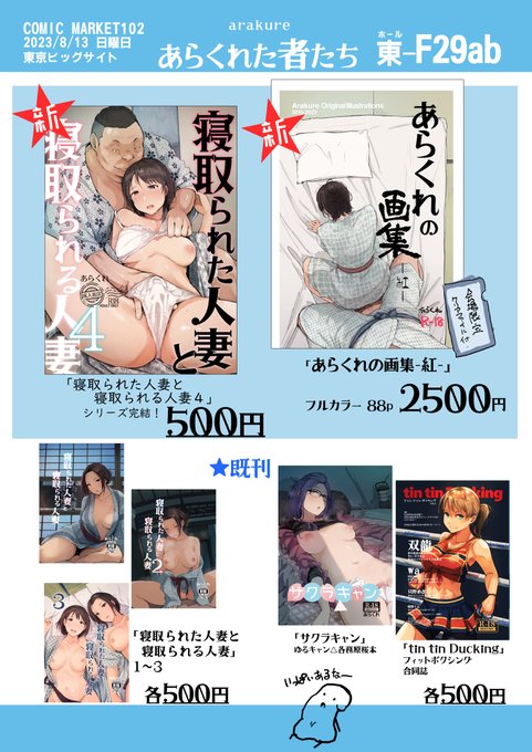 夏コミのお品書きです。
2日目東F29abです。

「あらくれの画集」は平面に開くのでイラストがとっても見やすいです!

#C102 
#お品書き 