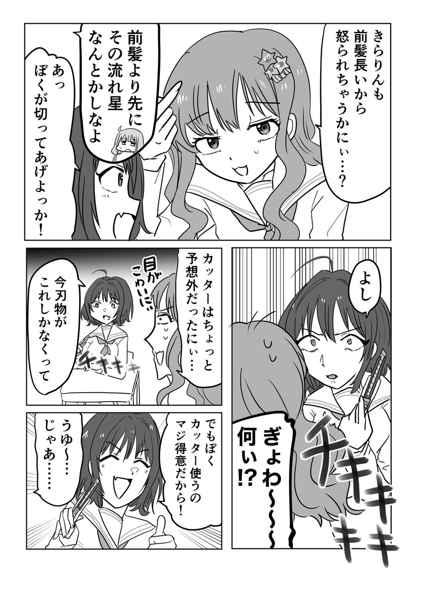 杏ときらりとりあむとかが出る学パロ本(1/4)
#C102 サンプル 