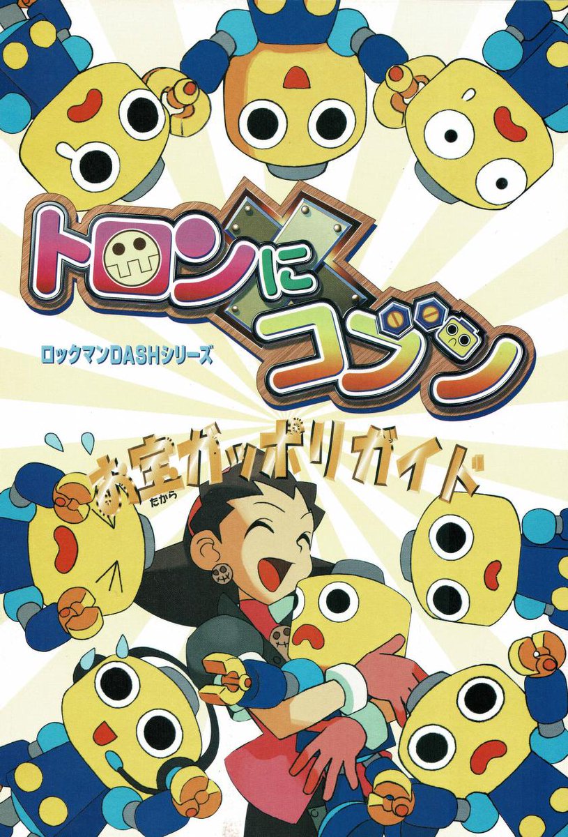 News: The Misadventures of Tron Bonne "Gappori Guide" Scans Now Available 