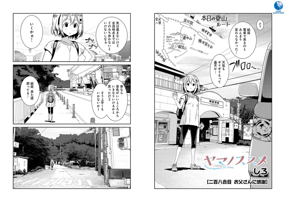 ⛰本日 8/11(金)は #山の日 ⛰

「山の日」特別企画!
『ヤマノススメ』第23巻 
二百八合目 お父さんに感謝
に登場する鷹取山へ 
コミック アース・スター編集部&amp;広報が挑みます!

その様子を随時ツイートしていきますので、
見守っていただけると嬉しいです!… 