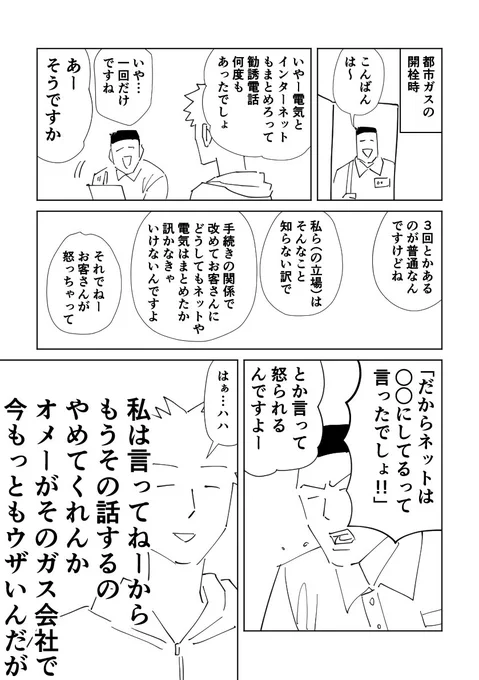 ガスの人の愚痴への愚痴の日記