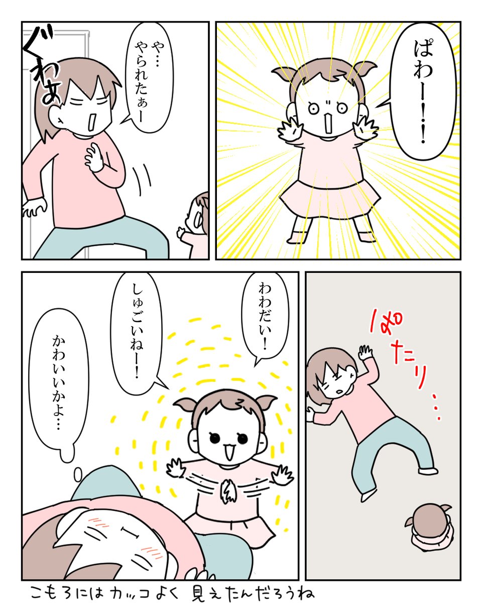あたしのヒーロー 2/2 