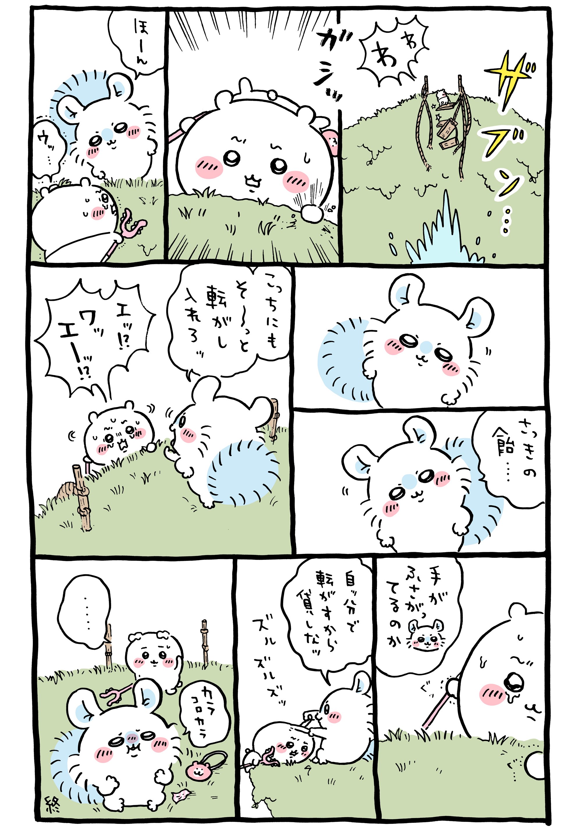2023年8月17日 更新＞ちいかわ『チラシ／島合宿・島編