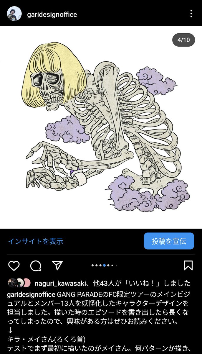 #愚連隊大行進百鬼夜行 👻 #ギャンパラダイスサマー ☀ ギャンパレのライブを観たら妖怪を描いたときの記憶が蘇ってきたのでインスタに載せました。13人分で結構長くなったので興味のある遊び人各位、よかったらお読みください🤸