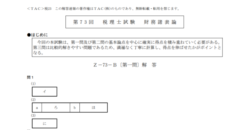 財務諸表論 速習 演習テスト17回分 財務諸表論 速習 演習テスト17回分 財務諸表論 速習 演習テスト