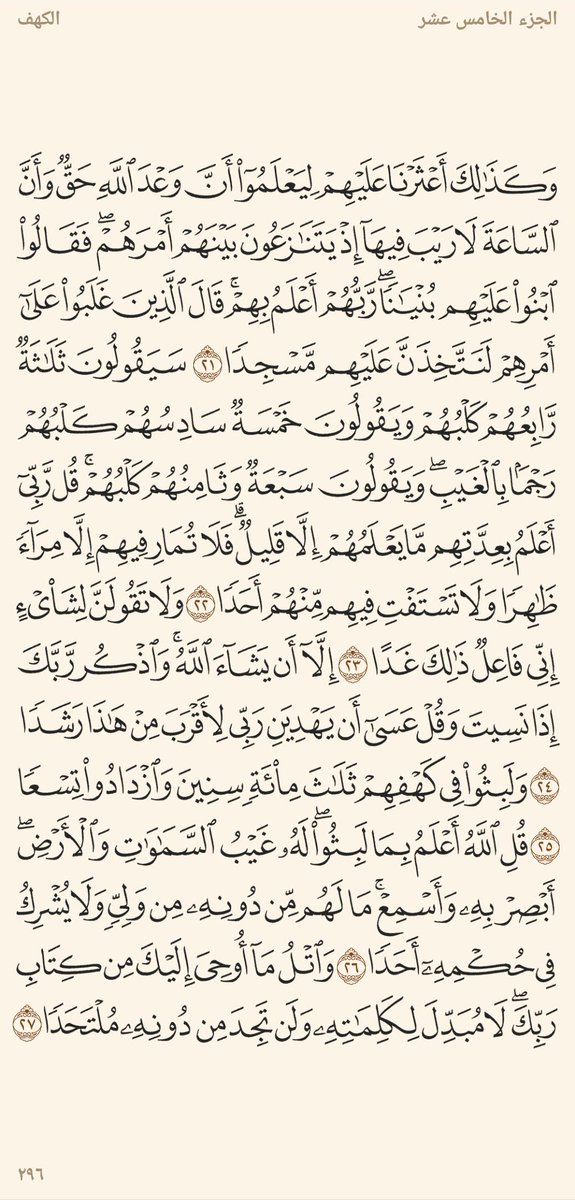 363636_sultan's tweet photo. #ليلة_الجمعة⁩
⁧#سورة_الكهف⁩
سورة الكهف ملاذ القلب و نور بين الجمعتين، فلا تجعلوا الجمعة تذهب دون قرائتها https://t.co/d0QDe6vwM1