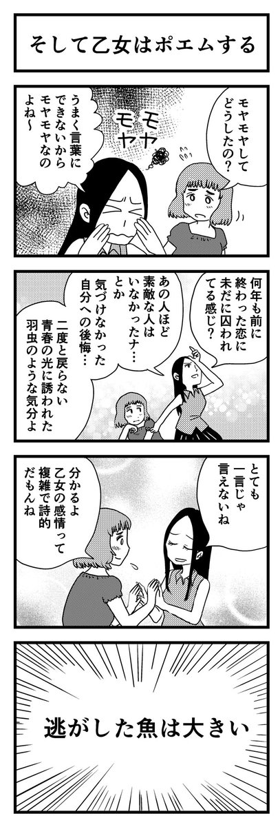「そして乙女はポエムする」

青春4コマ作品集をkindleインディーズで無料配信中です😊
↓↓↓
https://t.co/9GQgw2pacG

#漫画が読めるハッシュタグ #創作漫画 