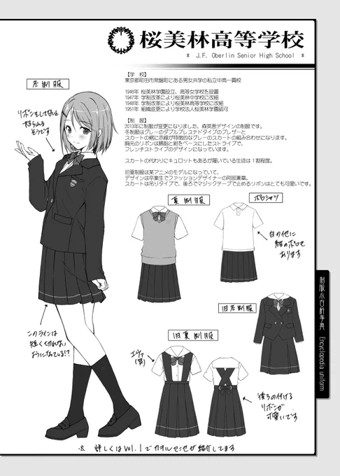 BRAIN SOULの新刊は 『制服小百科事典-東京編3補完-』(クリアファイル付) 東京編3に収録漏れした制服と過去に紹介した制服がリニューアルされた制服を紹介しています アクリルフィギュアは『制服少女しずく』です こちらは背景付で以前出したさやかと合体して飾る事ができます!