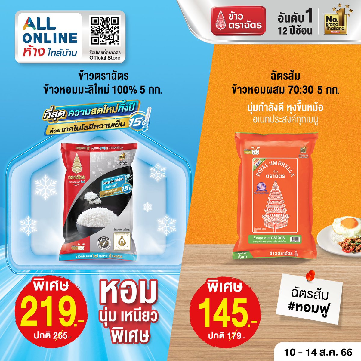 RoyalUmbrella's tweet photo. น้องฉัตรมีโปรโมชั่นดีๆ ที่ 7-Eleven All Online ห้างใกล้บ้าน มาบอก

🛒ช้อปเลยที่ 7-Eleven All Online ห้างใกล้บ้าน 👉🏻 
ข้าวหอมมะลิใหม่ 100% https://t.co/KnEXfi6133

ข้าวฉัตรส้ม https://t.co/8QbQiN4lRl

ตั้งแต่วันที่ 10 - 14 ส.ค. 66 นี้เท่านั้น!!!

#ข้าวตราฉัตร #ข้าวตราฉัตรFamily https://t.co/k2Wec6sOZM