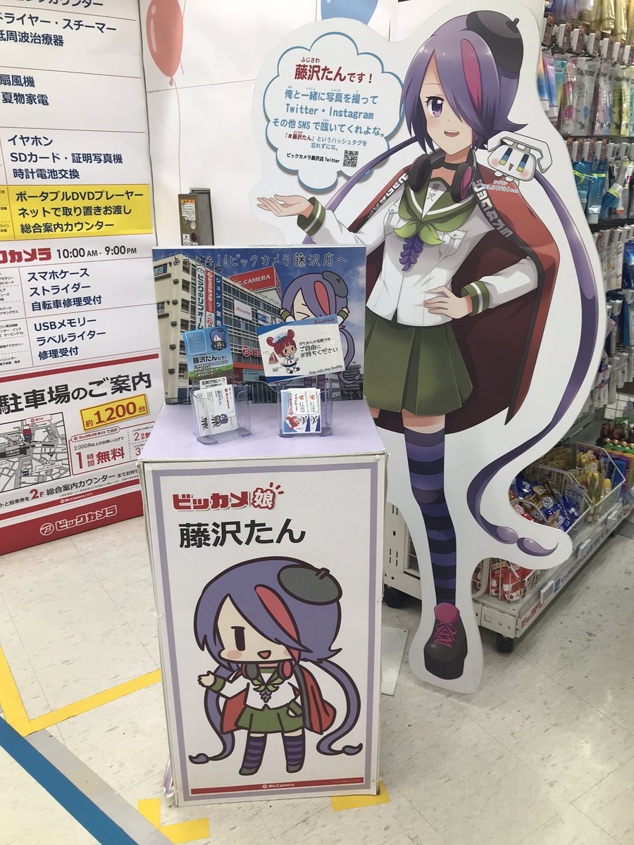 これが藤沢