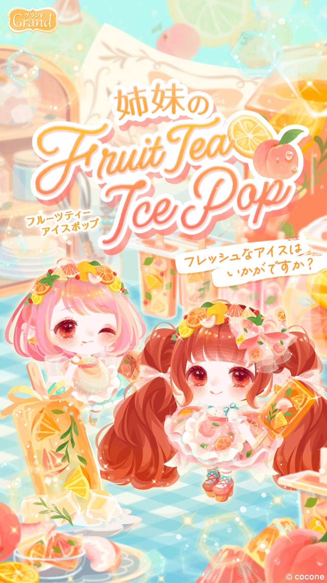 ▶︎▶︎新登場！ 暑い季節にぴったり🍹 『姉妹のFruit Tea Ice Pop