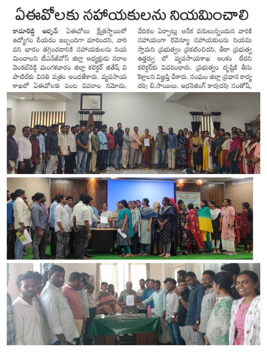 TsAEOsForum's tweet photo. VRO వ్యవస్థ రద్దు తర్వాత పంట సర్వే, అగ్రీ సెన్సస్, పంట నష్టం వంటి రెవెన్యూ యంత్రాంగం చేపట్టిన పనులను అప్పజెప్పడం తో AEO ల పై తీవ్ర పని భారం పడుతుంది. విలేజ్ అగ్రికల్చర్ అసిస్టెంట్ లను నియమించి AEO ల పై ఉన్న ఒత్తిడిని తగ్గించాలి

@TelanganaCMO @PRR_BRS @SingireddyBRS https://t.co/2d9P38ngzn