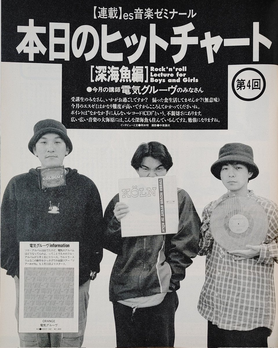 電気グルーヴのピエール瀧、石野卓球、砂原良徳が当時聴いてた5枚を