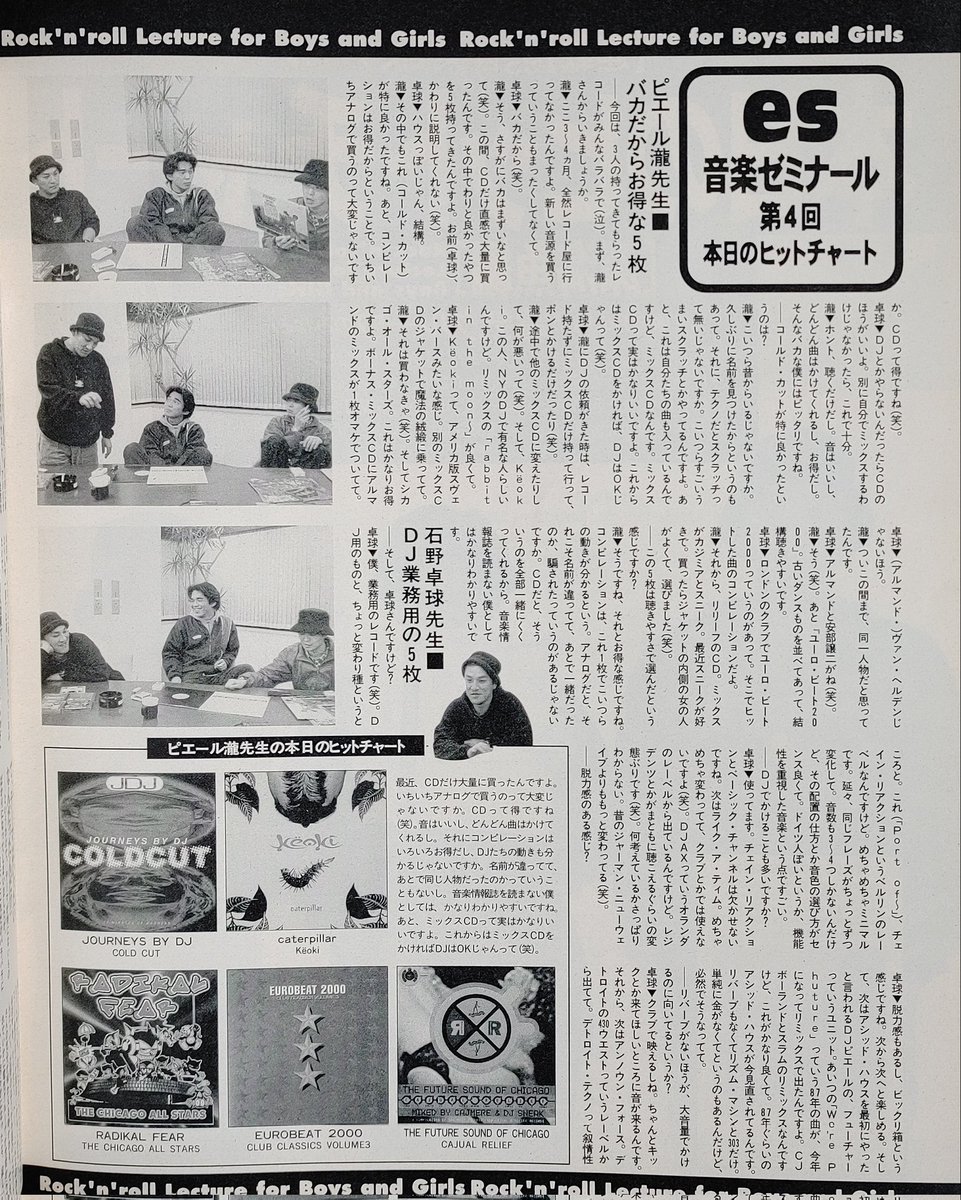 電気グルーヴのピエール瀧、石野卓球、砂原良徳が当時聴いてた5枚を