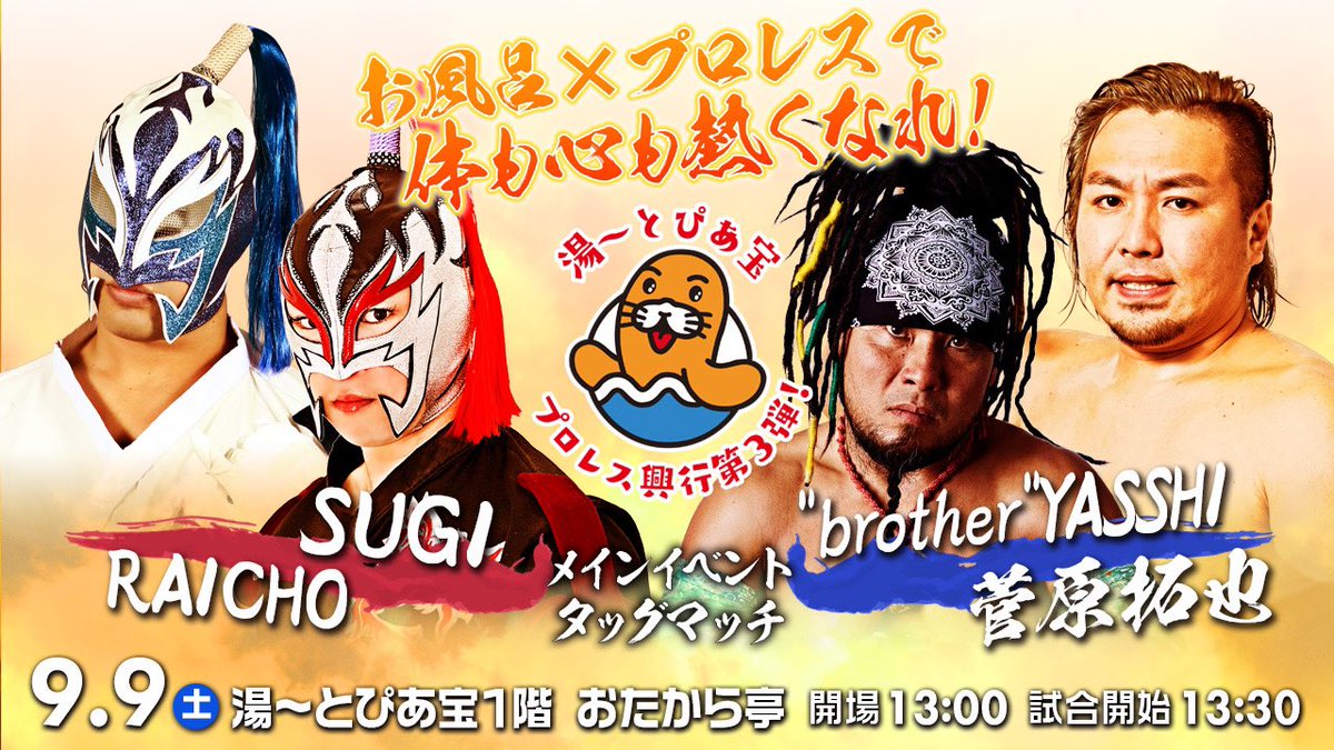 hidekbtbros's tweet photo. ９月９日(土)
湯〜とぴあ宝プロレス３
13:00開場　13:30試合開始
全席指定席4,000円

チケットは各選手から予約可能！
または湯〜とぴあ宝様にて販売中！

皆様のご来場お待ちしております！

#湯〜とぴあ宝
#pwzero1
#heatuppw
#柳ケ瀬プロレス
#道頓堀プロレス
#Milgracias
#ダブプロレス https://t.co/MKdQbj2pkv