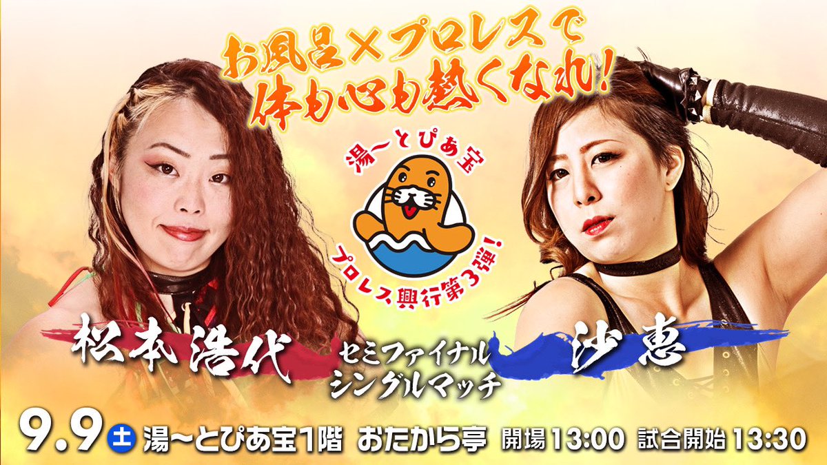 hidekbtbros's tweet photo. ９月９日(土)
湯〜とぴあ宝プロレス３
13:00開場　13:30試合開始
全席指定席4,000円

チケットは各選手から予約可能！
または湯〜とぴあ宝様にて販売中！

皆様のご来場お待ちしております！

#湯〜とぴあ宝
#pwzero1
#heatuppw
#柳ケ瀬プロレス
#道頓堀プロレス
#Milgracias
#ダブプロレス https://t.co/MKdQbj2pkv