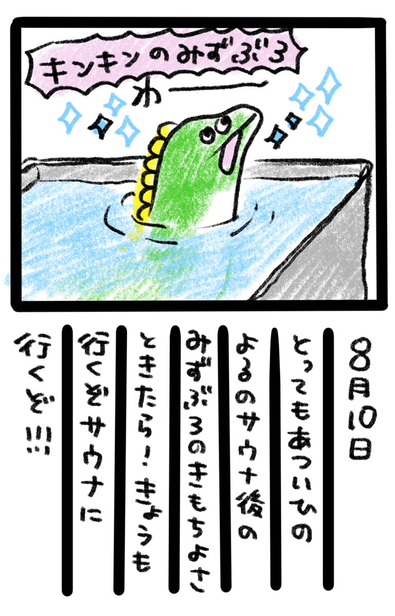 【絵日記】 八戸は銭湯がたくさんあって嬉しいです!今日もサウナ水風呂外気浴!