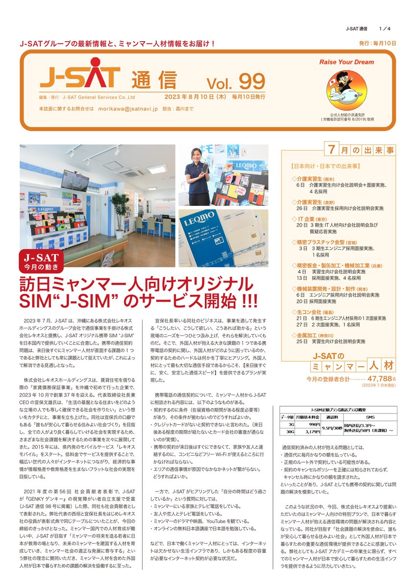 yangonow's tweet image. ≪J-SATは日本の携帯電話SIM販売サービスを開始します!!!≫
沖縄を代表する企業であるレキオス社の多大なるご支援のおかげで、この新事業がスタートしました。多くのミャンマーの方にご利用して頂けるよう営業していきたいと思います。

#ミャンマー #jsat #jsatacademy