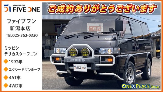 oneandpeace01's tweet photo. #ファイブワン新潟本店 でご成約の 三菱 #��リカスターワゴン🚗
キャブオーバー型オフロードタイプワンボックス。グレードは 2.4Lガソリンエンジン搭載の「エクシード サンルーフ」、4AT、安心の4WD車です🚘
ご成約ありがとうございます😆
#新潟 #p24w #中古車
展示車情報
https://t.co/cMof3sOBkZ https://t.co/dmXzcskG0C