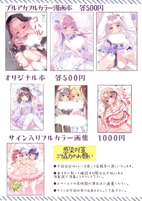 夏コミに持ち込む既刊本一覧です❣ 