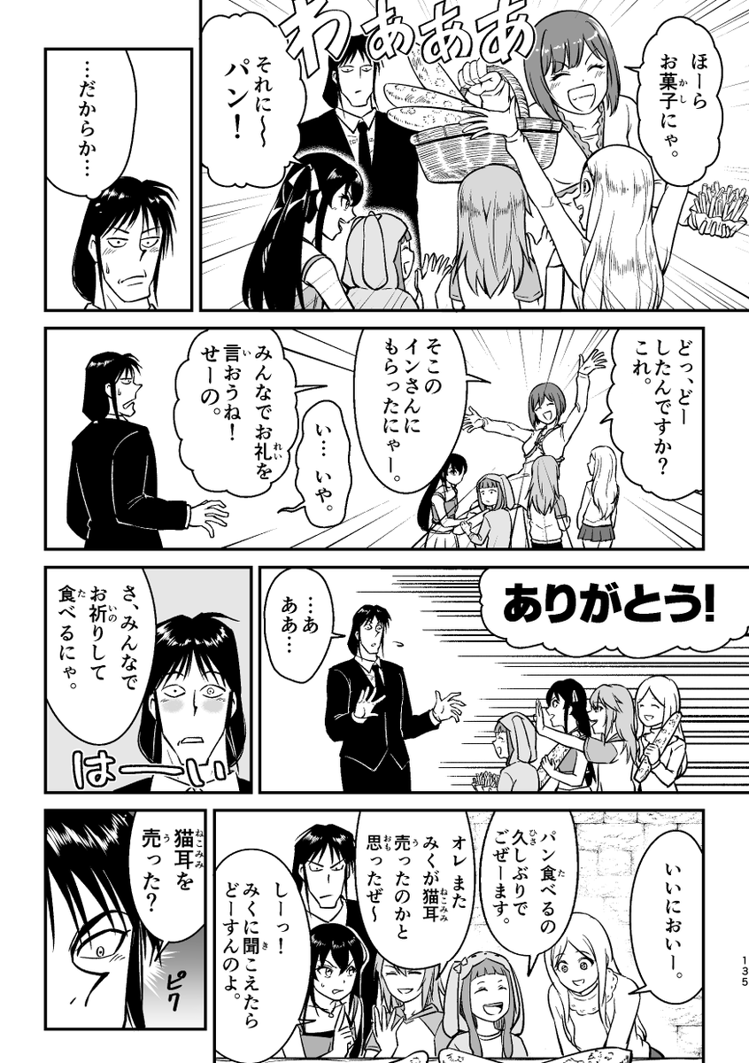 原宿で出会った娘が泥棒だった…?(5/5) 