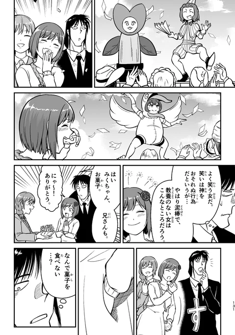 原宿で出会った娘が泥棒だった…?(4/5) 
