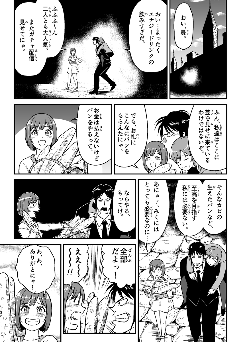 原宿で出会った娘が泥棒だった…?(4/5) 