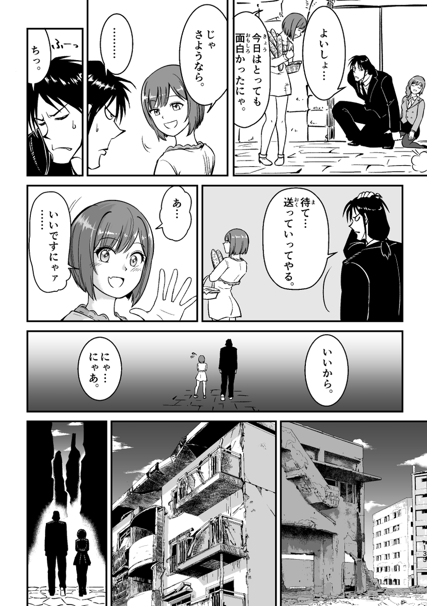 原宿で出会った娘が泥棒だった…?(4/5) 