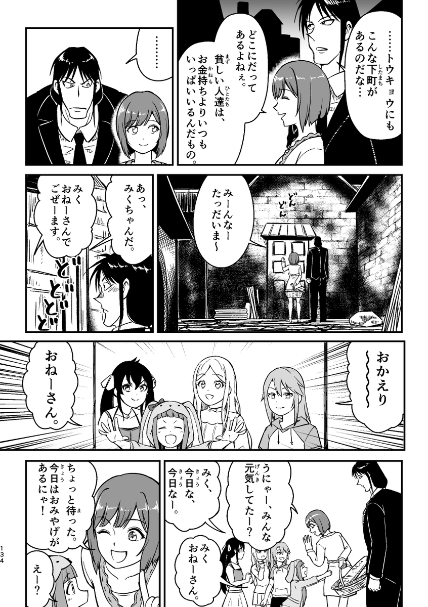 原宿で出会った娘が泥棒だった…?(4/5) 