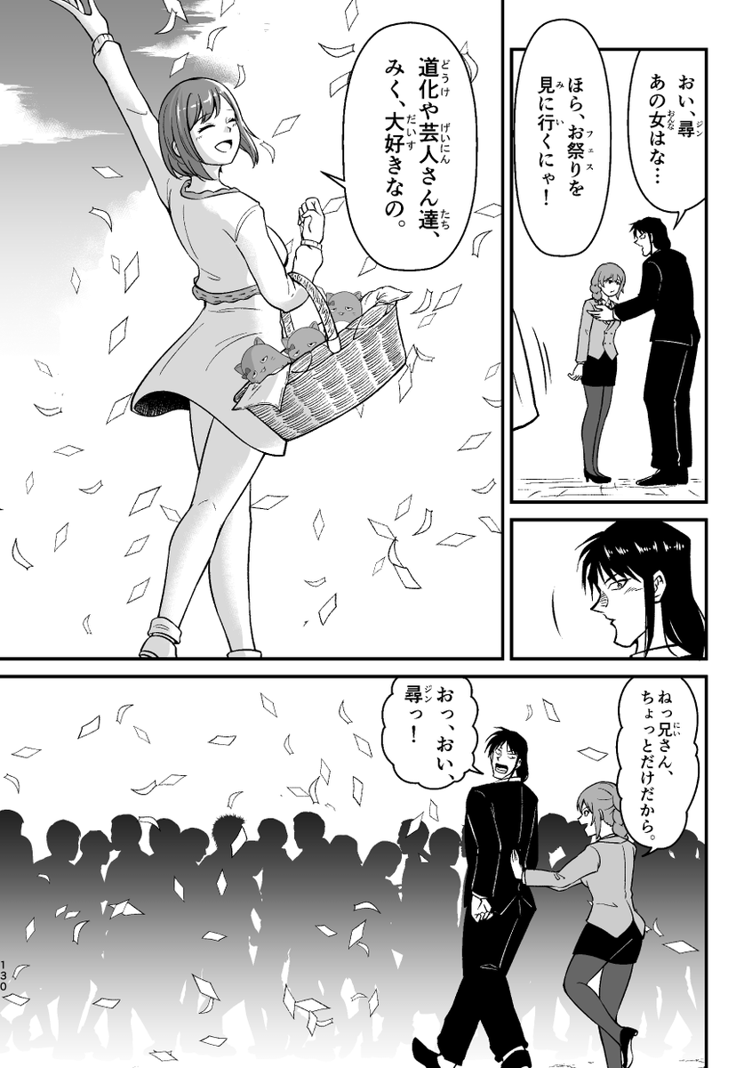 原宿で出会った娘が泥棒だった…?(3/5) 