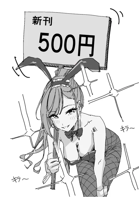 コミケ新刊の横に置くやつ描いた