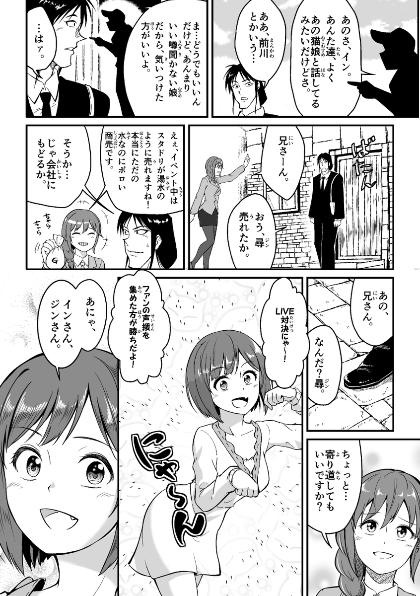 原宿で出会った娘が泥棒だった…?(3/5) 
