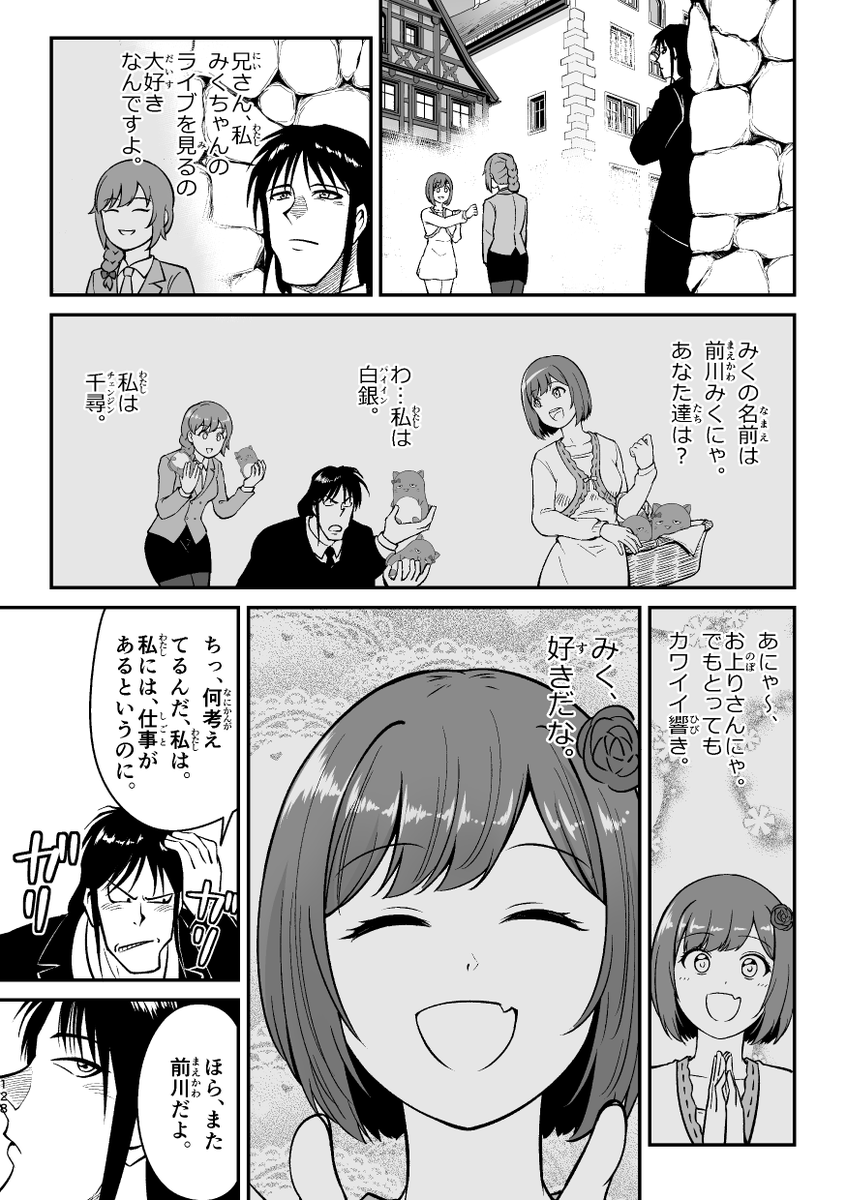 原宿で出会った娘が泥棒だった…?(3/5) 