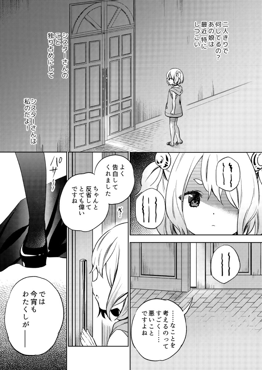 見てはいけない 淫情の懺悔(2/2) #創作百合