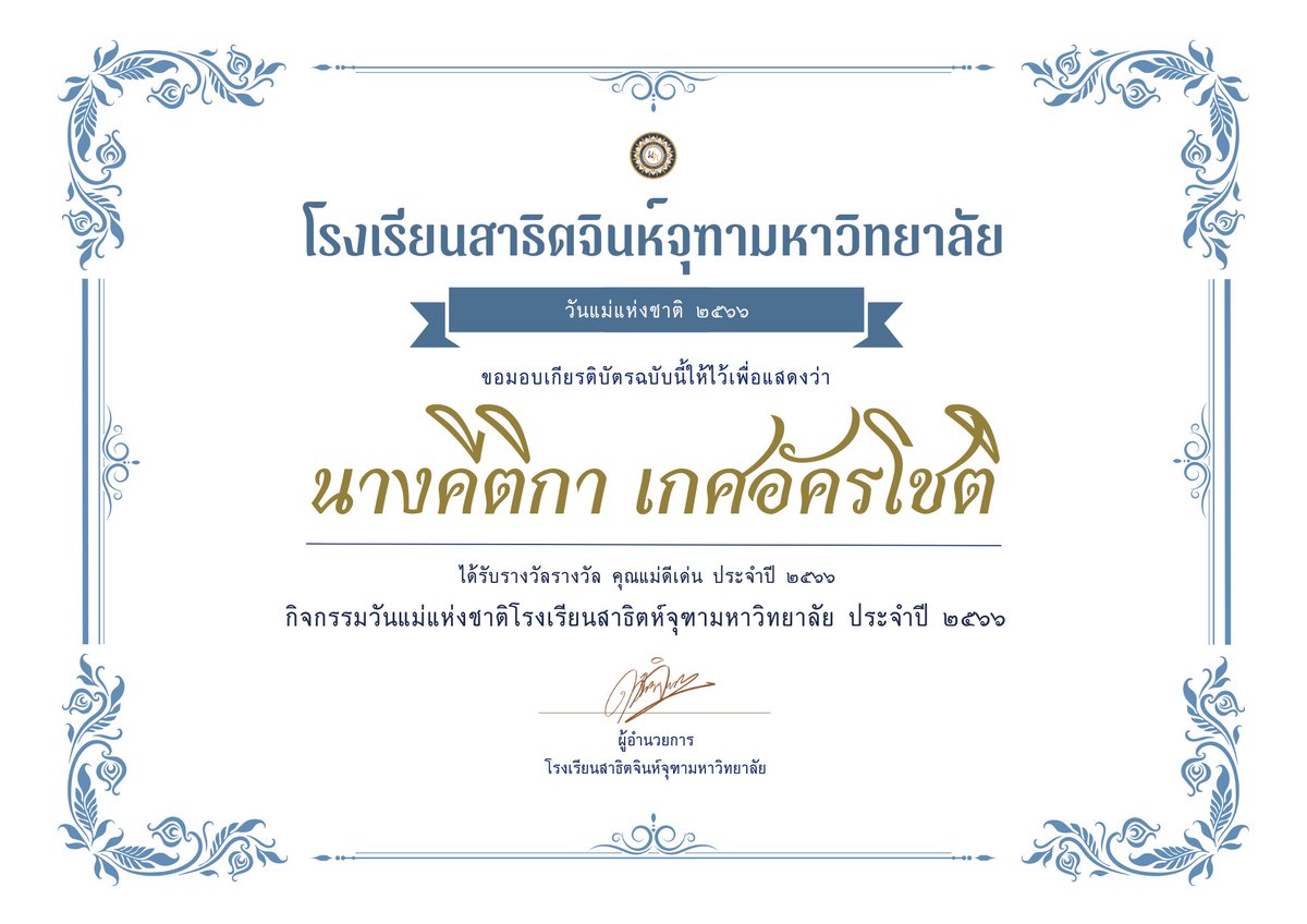 สาธิตจินห์จุฑามหาวิทยาลัย tweet media