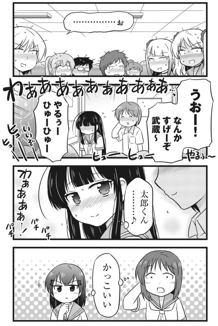 付き合ってることがクラスにバレた2人(2/2)