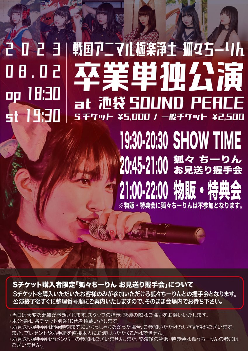 ihang9's tweet photo. 2023年8月2日　この日
池袋サウンドピースにて狐々ちーりん戦極アニマル極楽浄土卒業でした🦊🦊
ちーりん❤️❤️
戦極での思い出をたくさんありがとう🤘🏻🤘🏻
そして新しい思いでを作る日まで🌈🌈 https://t.co/s3BoRMK1NT