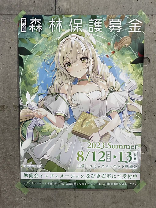 コミックマーケット102の森林保護募金ポスターは6U☆さんにお願いしました!  (サークル:ETERNAL 日あ-25a、13日シ-89ab) ドレスがかわいい  #C102