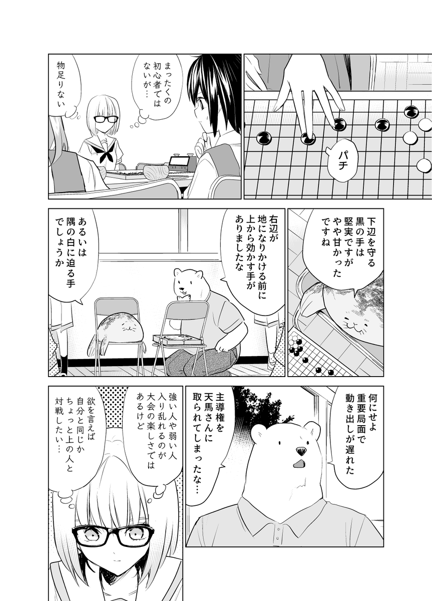 囲碁部漫画。無気力の理由 #碁と星空とカーテンと