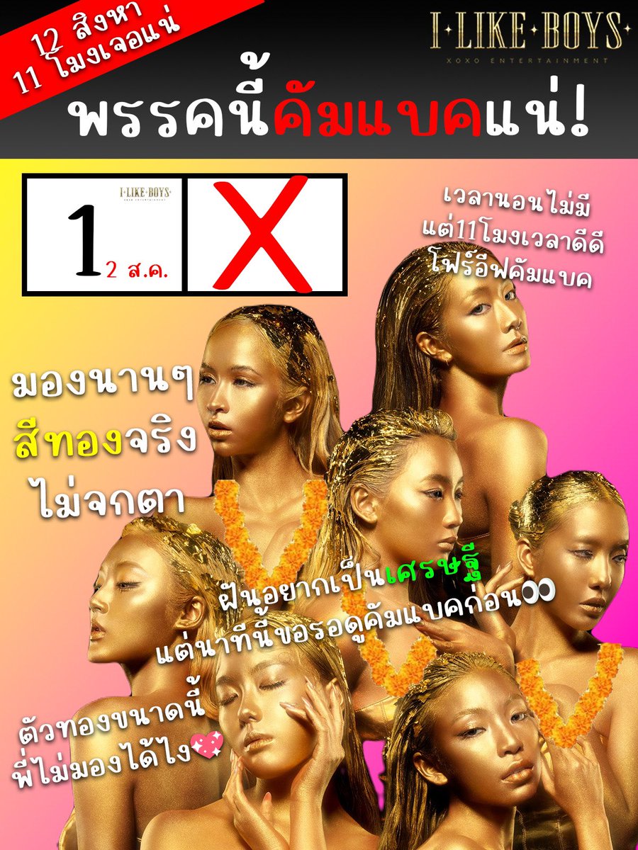 tlg25jpg's tweet image. 4EVE เบอร์ 1 เว่ออ 💅🏻💅🏻💅🏻
ที่แปลว่า 1 2 สิงหา 11 โมงเจอกัน!
&apos;ตัวสีทองกันสะบัด จัดท่าโพสขนาดนี้พี่ก็มองโหน่ยเถอะ&apos;

📍YouTube : 4EVE

🫧 #4EVEกลับมา12สิงหา #4EVEกลับมา12สิงหา #ilikeboysKeyVisual #ilikeboy