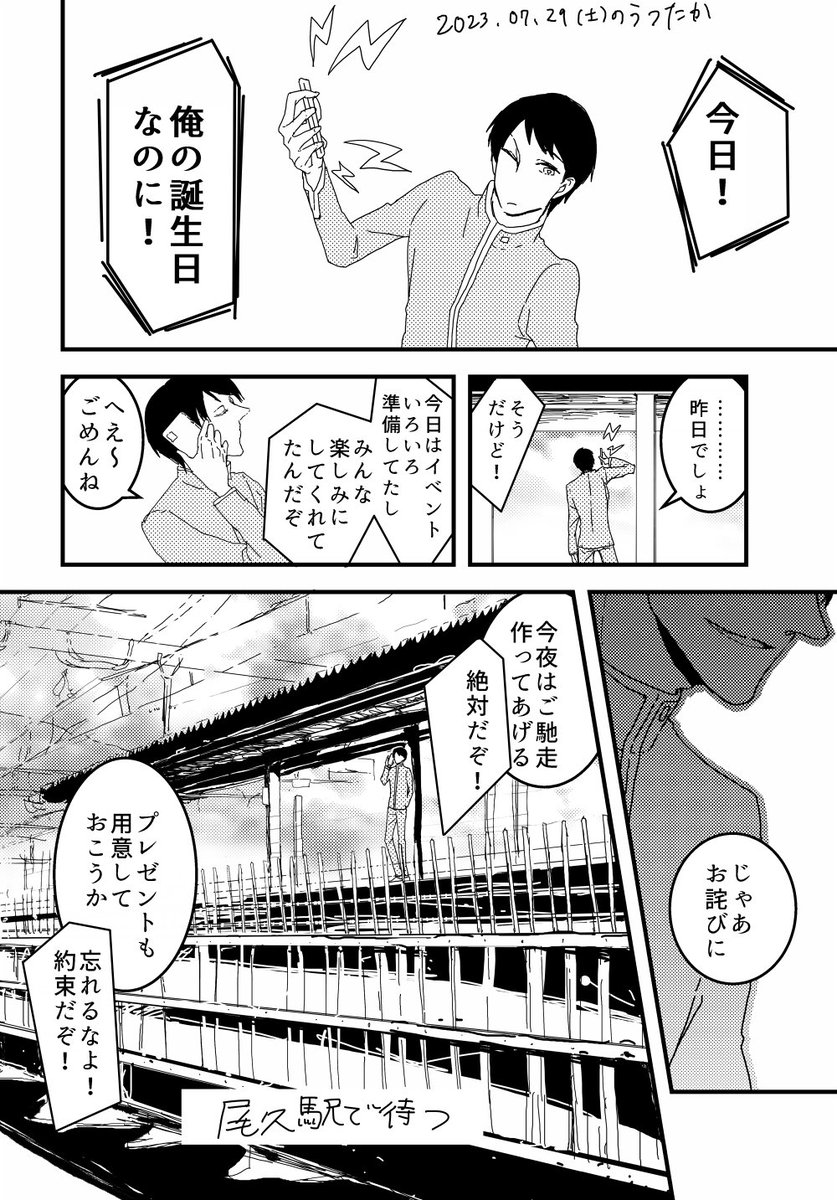今年のTのお誕生日、私はUの記憶しかない